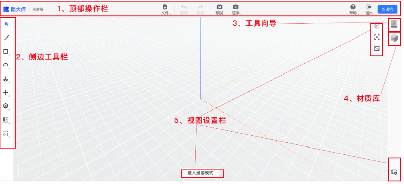 酷家乐自由造型软件