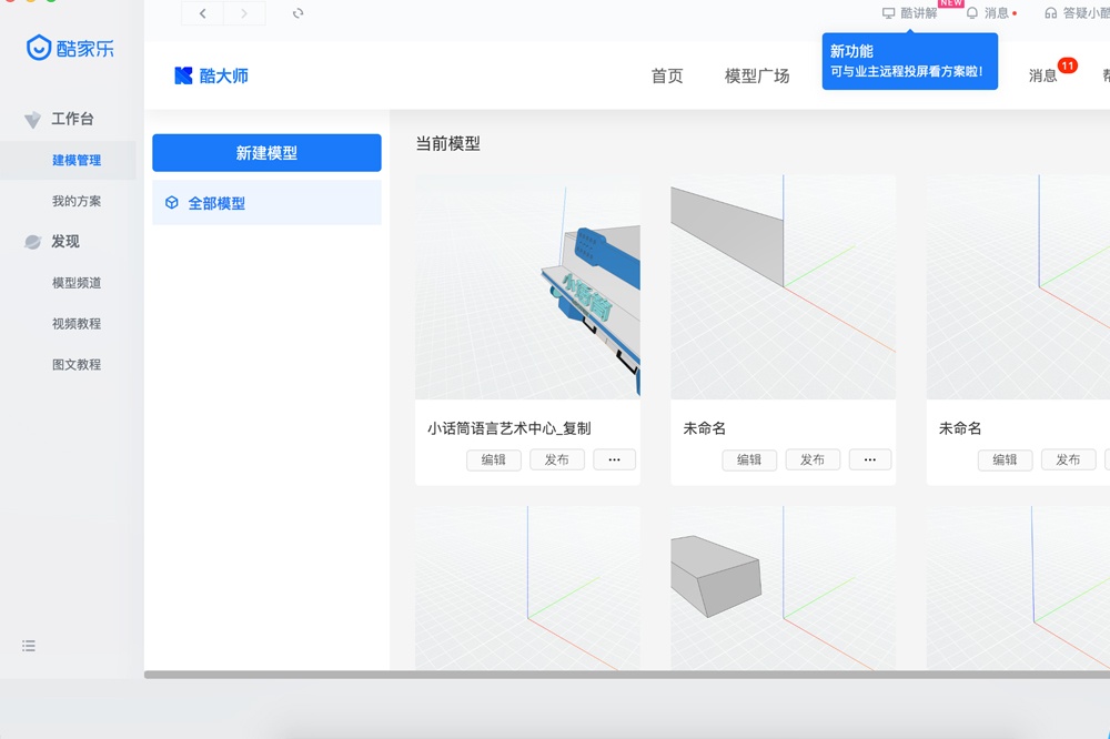 酷家乐3D建模造型软件 64位