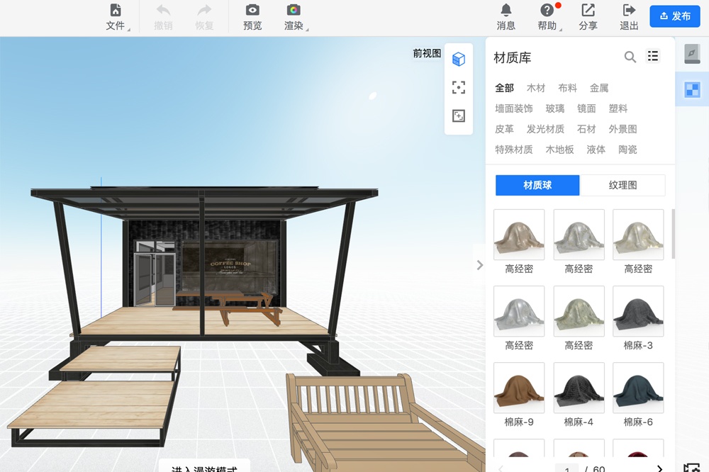 酷家乐3D建模造型软件 64位