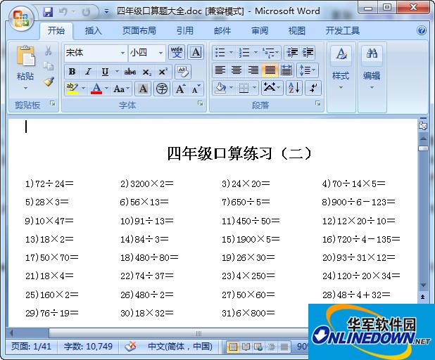 四年级口算题大全带答案(80套)