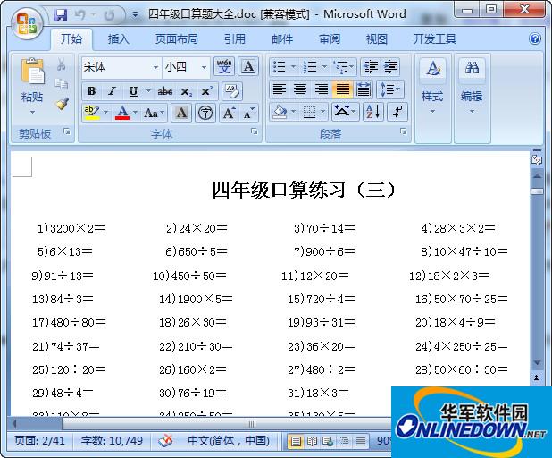 四年级口算题大全带答案(80套)