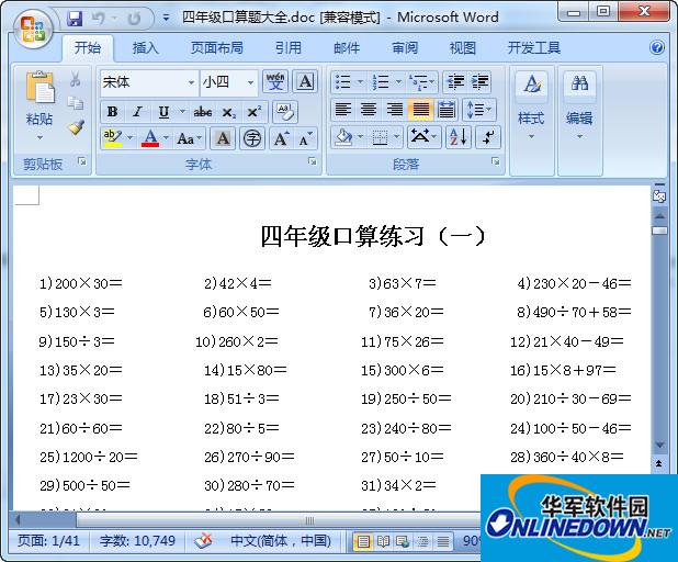 四年级口算题大全带答案(80套)