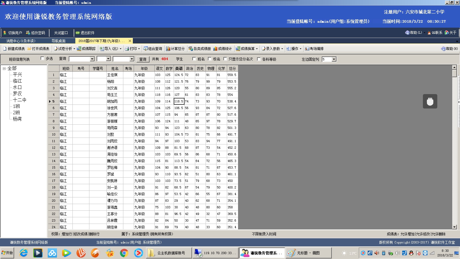 谦锐教务管理系统网络版