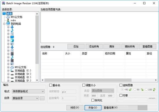 网上报名照片处理工具