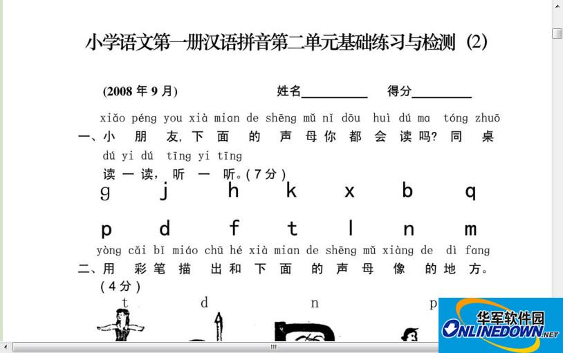 小学一年级语文练习题上册人教版