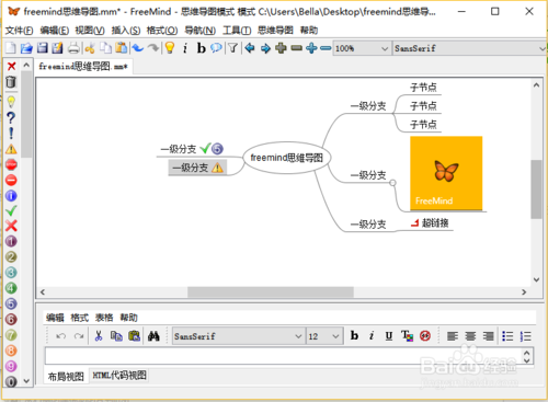 FreeMind(思维脑图)