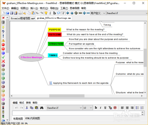 FreeMind(思维脑图)