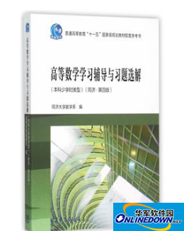 同济大学数学系第四版答案上册下册答案详解