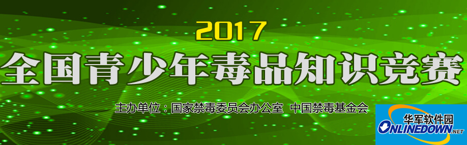 中国禁毒网nncc626禁毒知识竞赛初赛答案