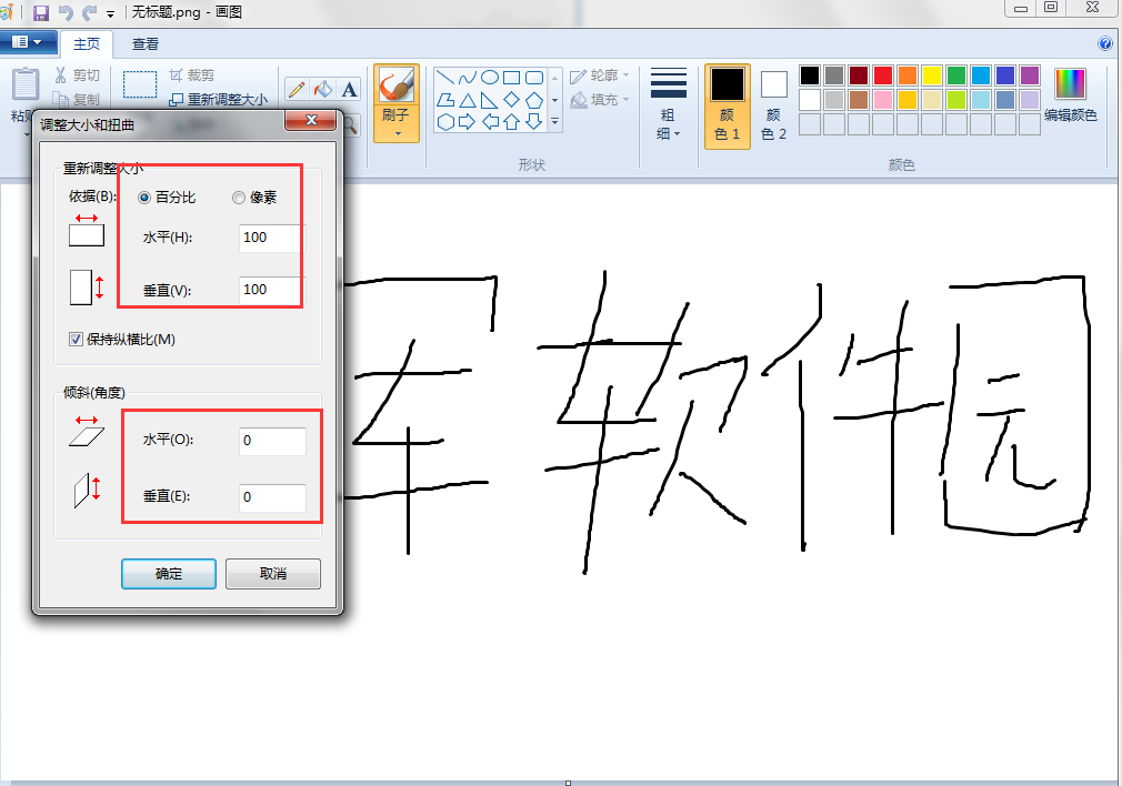 win7自带画图工具(mspaint.exe)