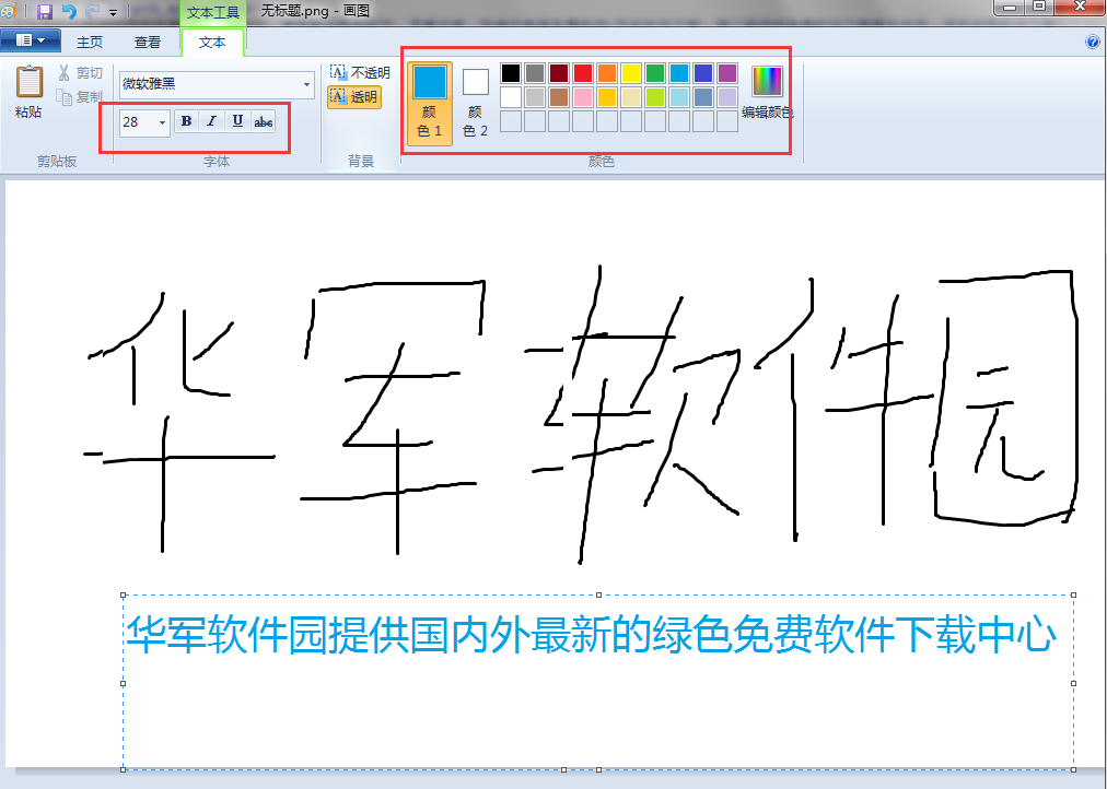 win7自带画图工具(mspaint.exe)