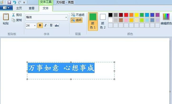 win7自带画图工具(mspaint.exe)