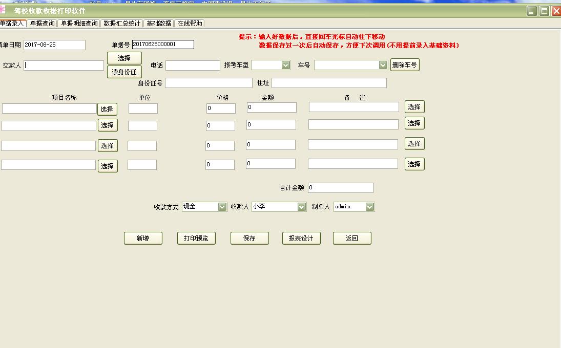 驾校收款收据打印软件