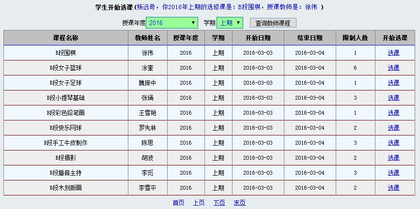 金佛云端选课(中小学轻松选课系统)