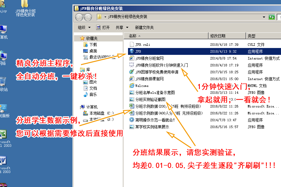 jFB精良分班软件绿色版(一键阳光分班)