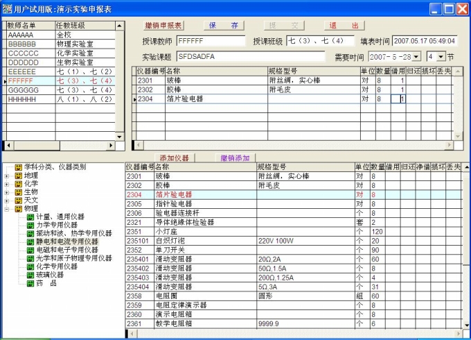 博泰学校实验室管理