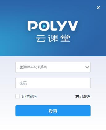 POLYV云课堂