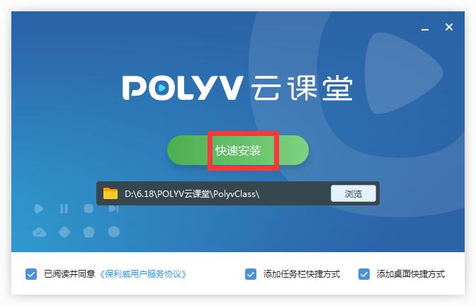 POLYV云课堂