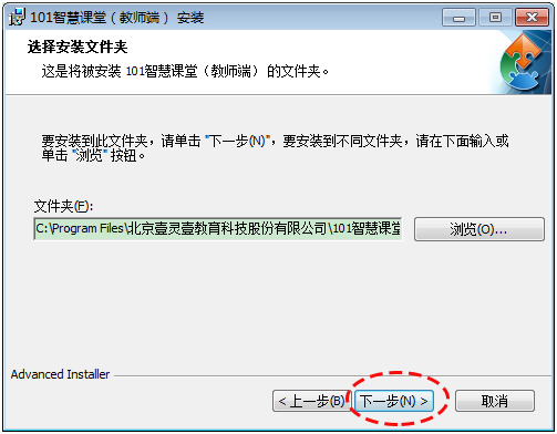 101智慧课堂教师端