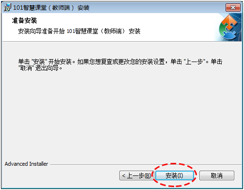 101智慧课堂教师端