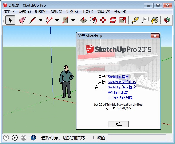 SketchUp2015