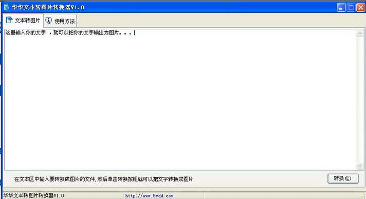 华华文本转图片转换器