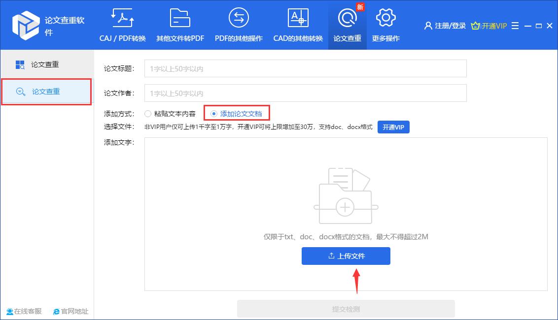 论文查重软件