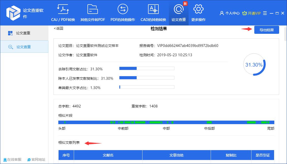 论文查重软件