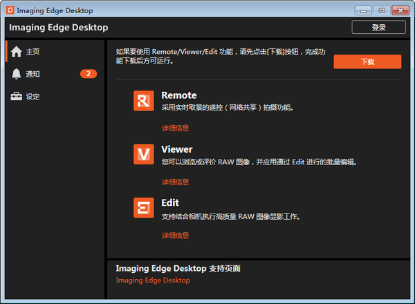 Imaging Edge Desktop