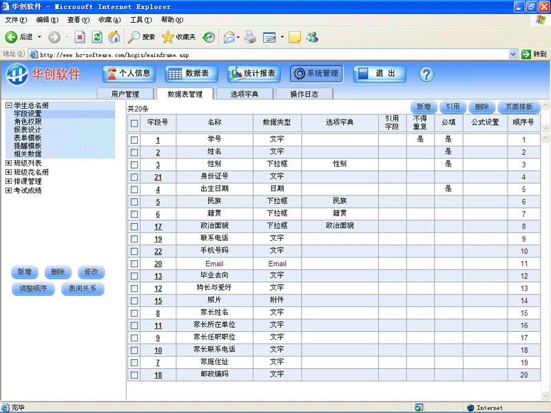 华创学生档案与成绩管理系统