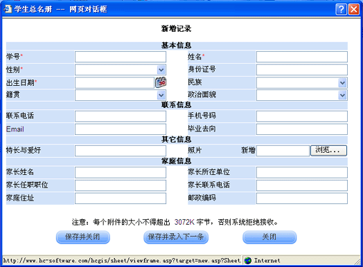 华创学生档案与成绩管理系统