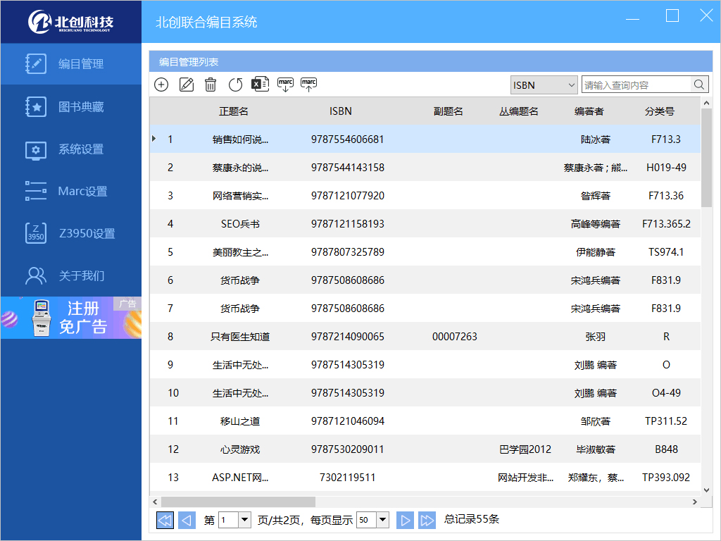 北创联合编目系统