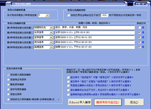 新课程选科走班成绩分析与考务管理系统