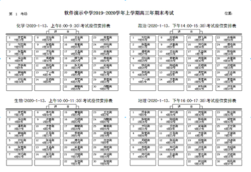 新课程选科走班成绩分析与考务管理系统