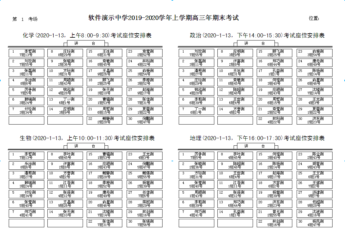 新课程选科走班成绩分析与考务管理系统