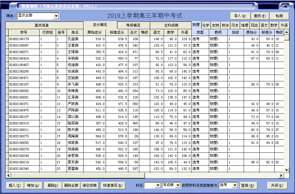 新课程选科走班成绩分析与考务管理系统