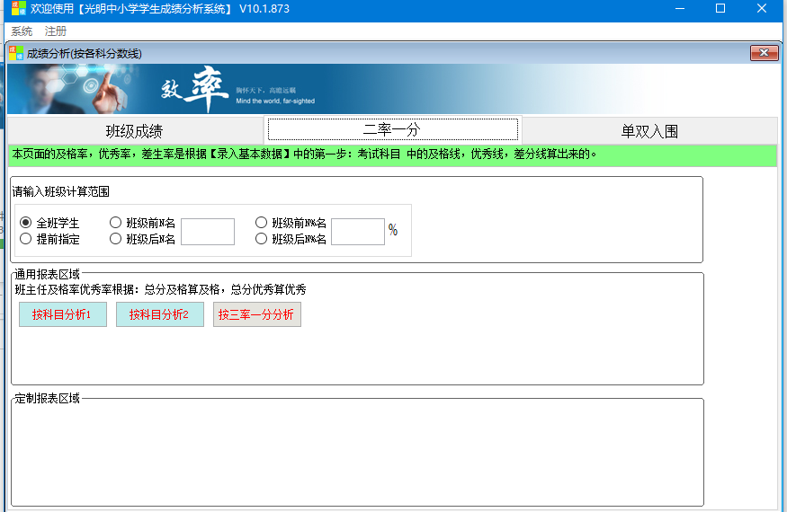 光明中小学学生成绩分析系统