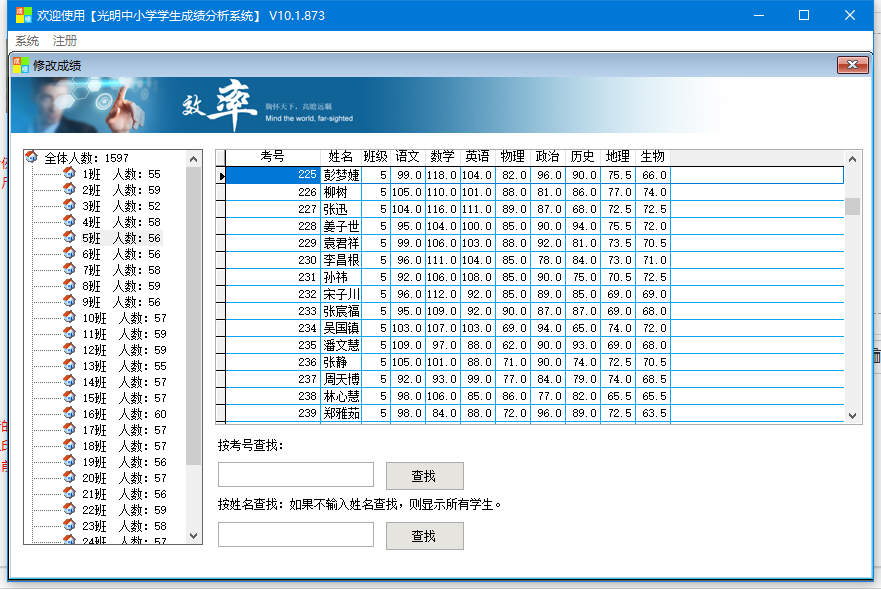 光明中小学学生成绩分析系统