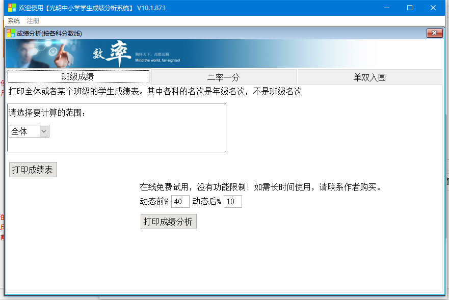 光明中小学学生成绩分析系统