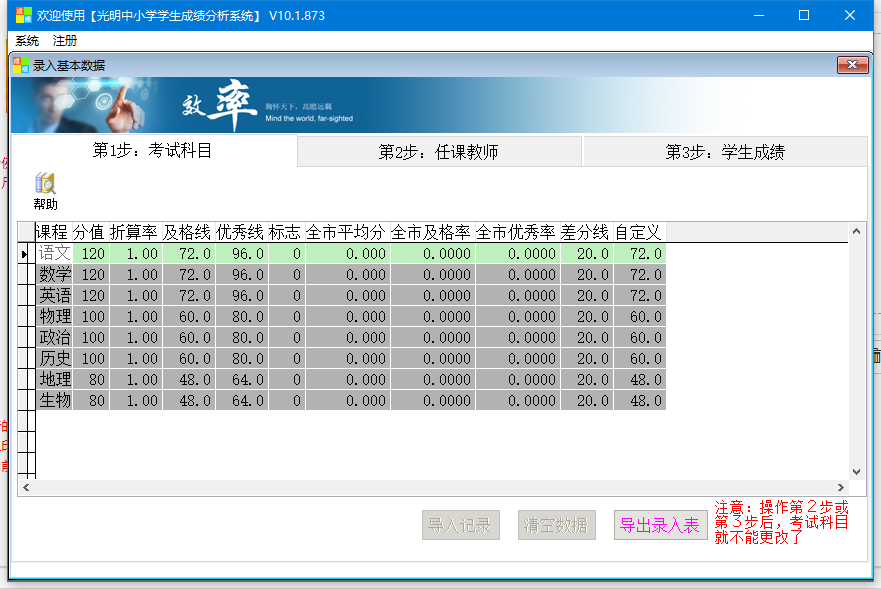 光明中小学学生成绩分析系统