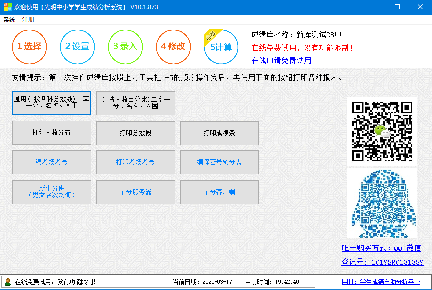 光明中小学学生成绩分析系统