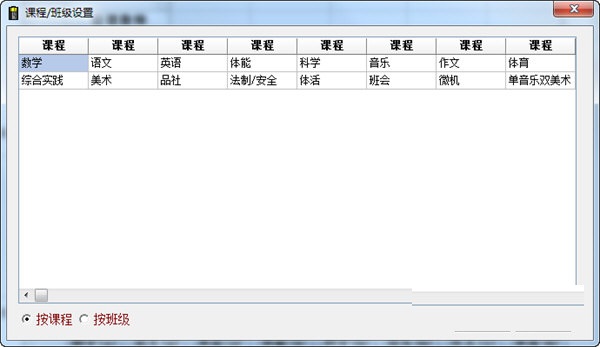 课程表录入软件