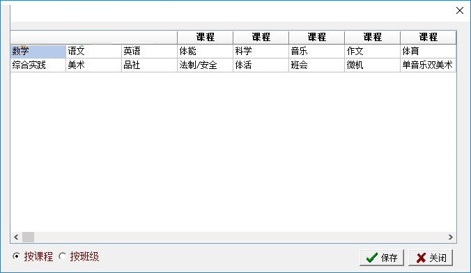 课程表录入软件