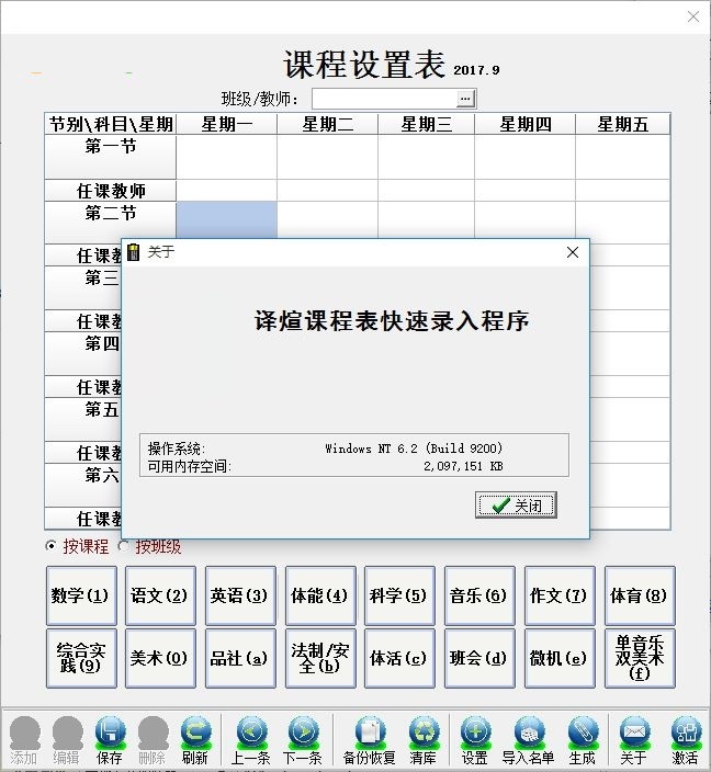 课程表录入软件