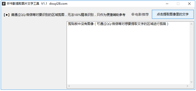 听书影提取图片文字工具