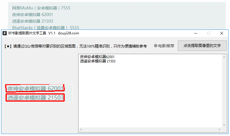 听书影提取图片文字工具
