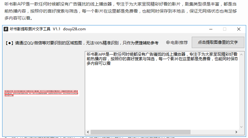 听书影提取图片文字工具