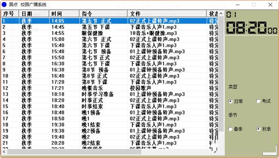 圆点校园广播系统