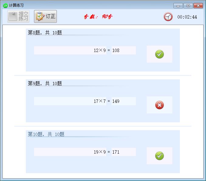 筑匠算术训练软件