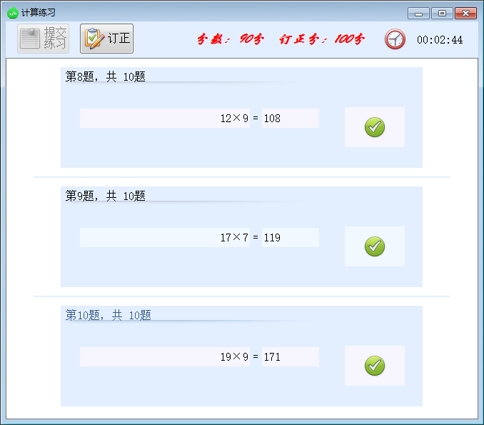 筑匠算术训练软件